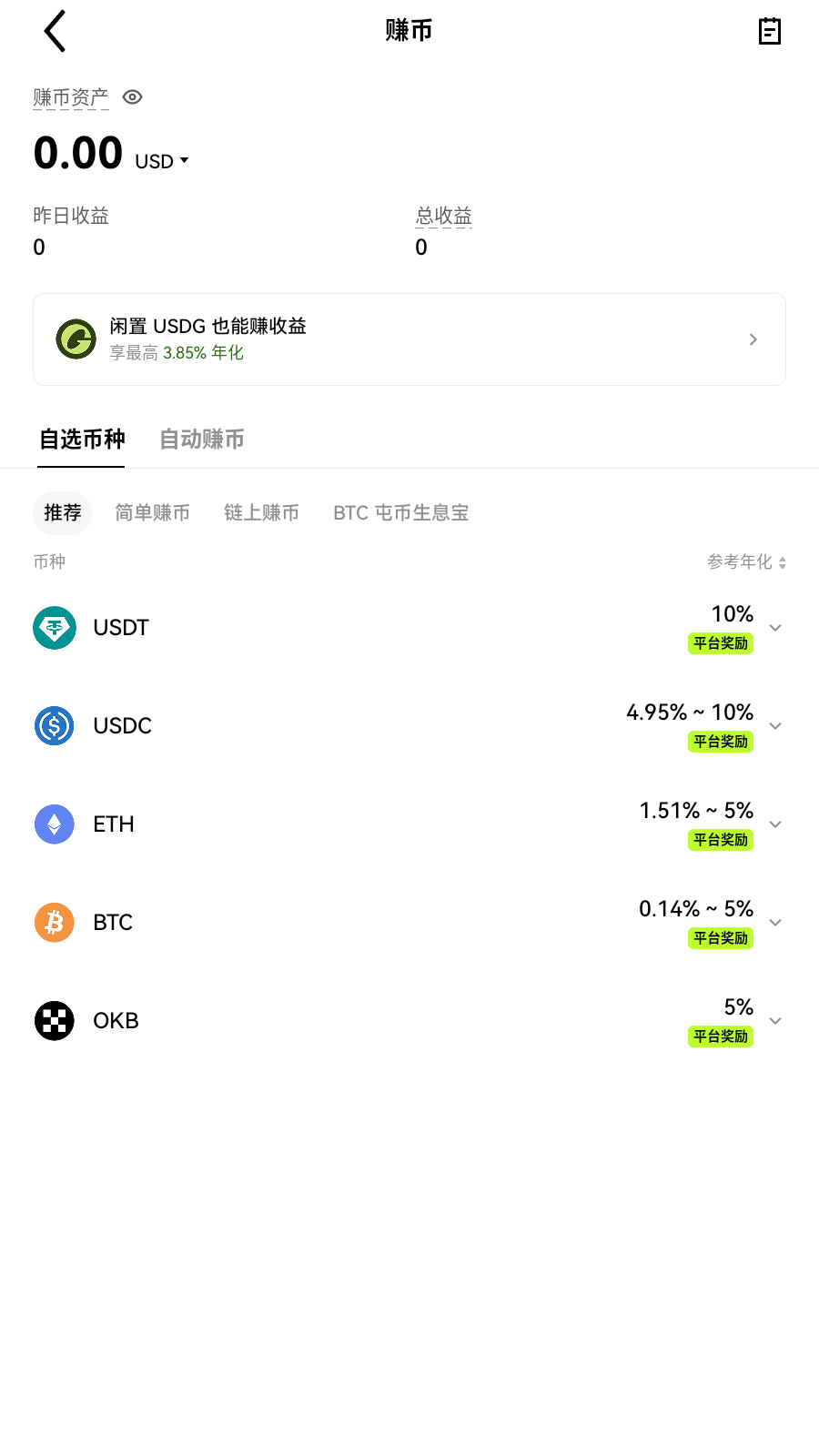 JEX交易所收益记录界面展示